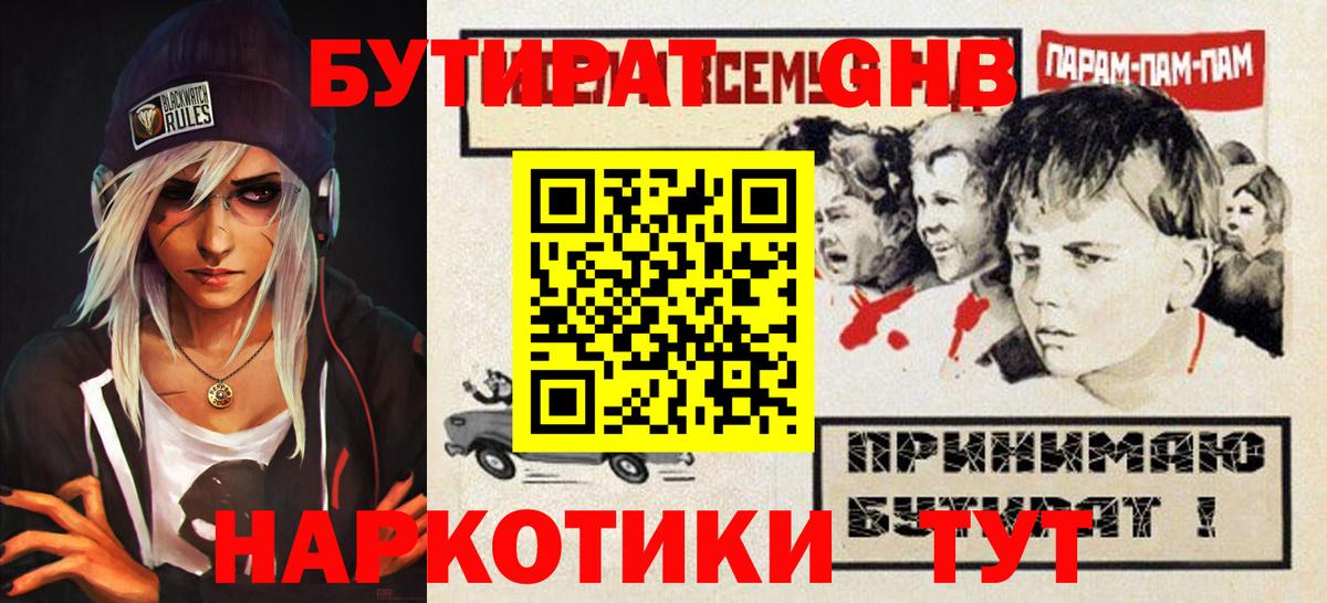БУТИРАТ вода  Вход с VPN  БУТИРАТ  Тавда 