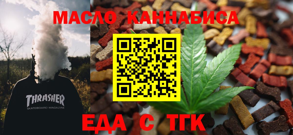Еда ТГК конопля Тавда