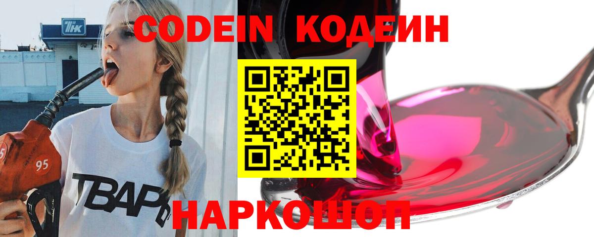 Тавда  Кодеиновый сироп Lean Purple Drank  Вход с VPN  Кодеиновый сироп Lean Purple Drank 