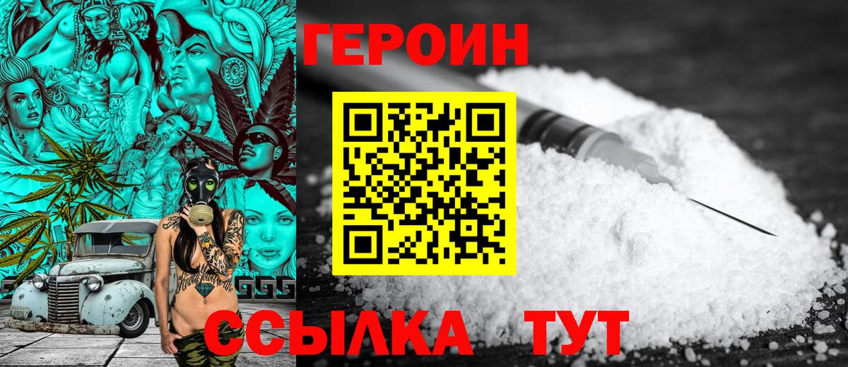 Тавда  Героин Heroin  Вход с VPN 