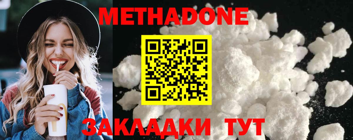Тавда  МЕТАДОН methadone  мега ссылка  МЕТАДОН кристалл  Вход с VPN 