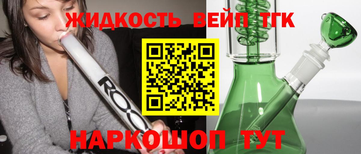 ТГК вейп Тавда